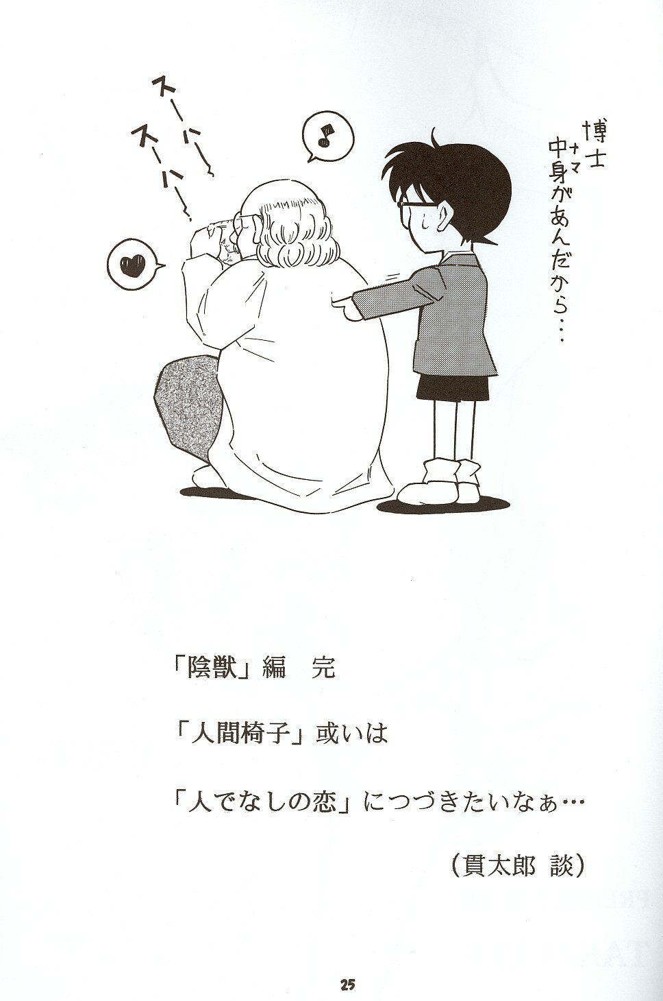 [Takitate (Kantarou)] Injuu ~THE BEAST FROM DARKNESS~ (Detective Conan) [2002-10-26] page 24 full