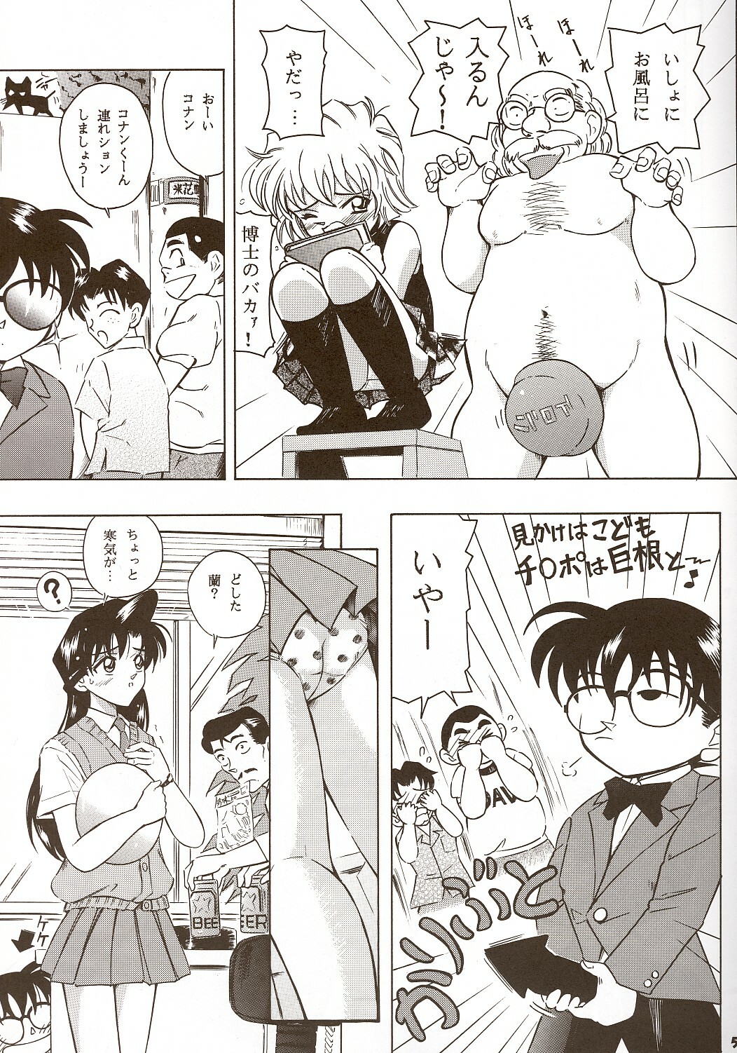 [Takitate (Kantarou)] Injuu ~THE BEAST FROM DARKNESS~ (Detective Conan) [2002-10-26] page 4 full