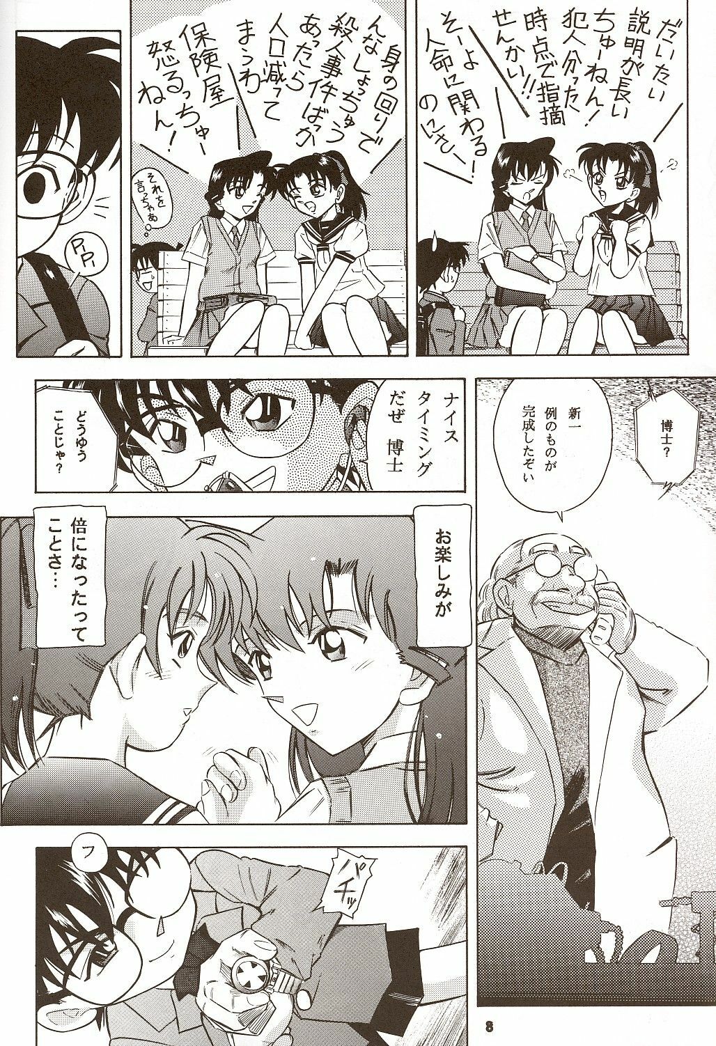 [Takitate (Kantarou)] Injuu ~THE BEAST FROM DARKNESS~ (Detective Conan) [2002-10-26] page 7 full