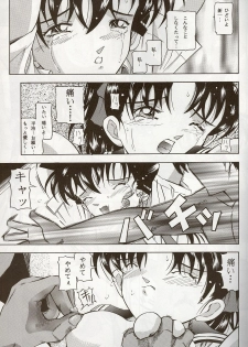 [Takitate (Kantarou)] Injuu ~THE BEAST FROM DARKNESS~ (Detective Conan) [2002-10-26] - page 12