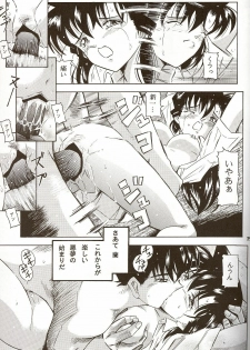 [Takitate (Kantarou)] Injuu ~THE BEAST FROM DARKNESS~ (Detective Conan) [2002-10-26] - page 16