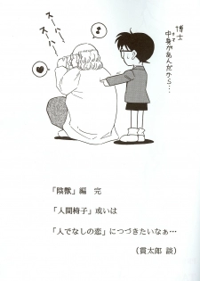 [Takitate (Kantarou)] Injuu ~THE BEAST FROM DARKNESS~ (Detective Conan) [2002-10-26] - page 24