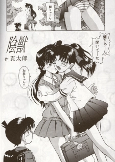 [Takitate (Kantarou)] Injuu ~THE BEAST FROM DARKNESS~ (Detective Conan) [2002-10-26] - page 5