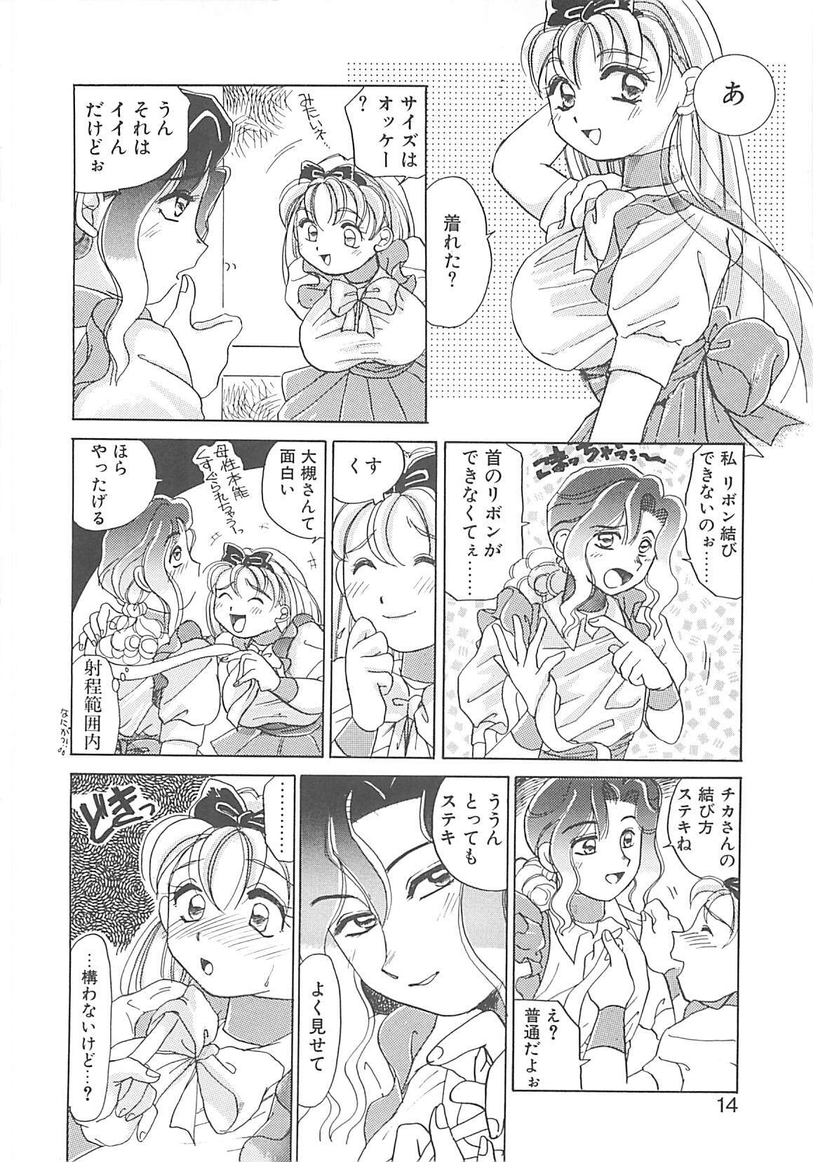 [Hyou Takayuki] AA Omachidou-sama!! page 13 full