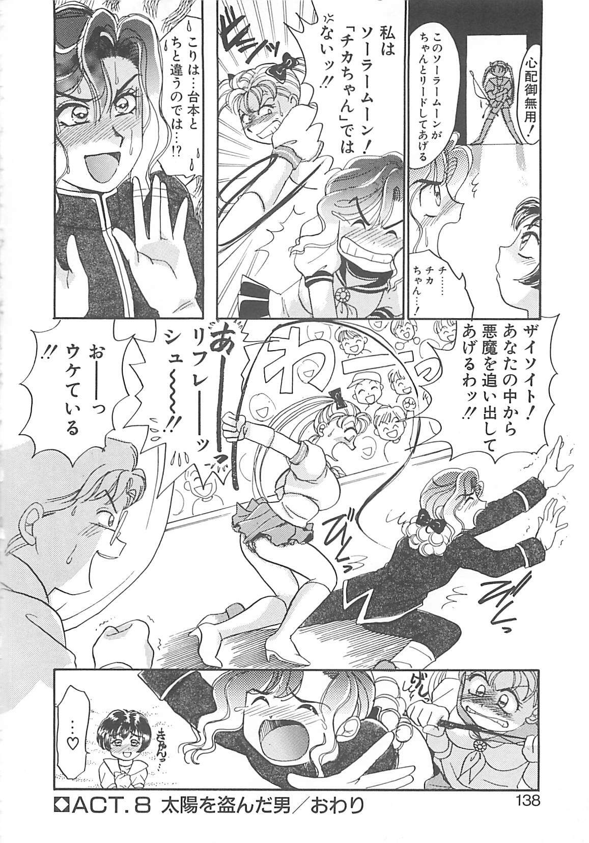 [Hyou Takayuki] AA Omachidou-sama!! page 137 full