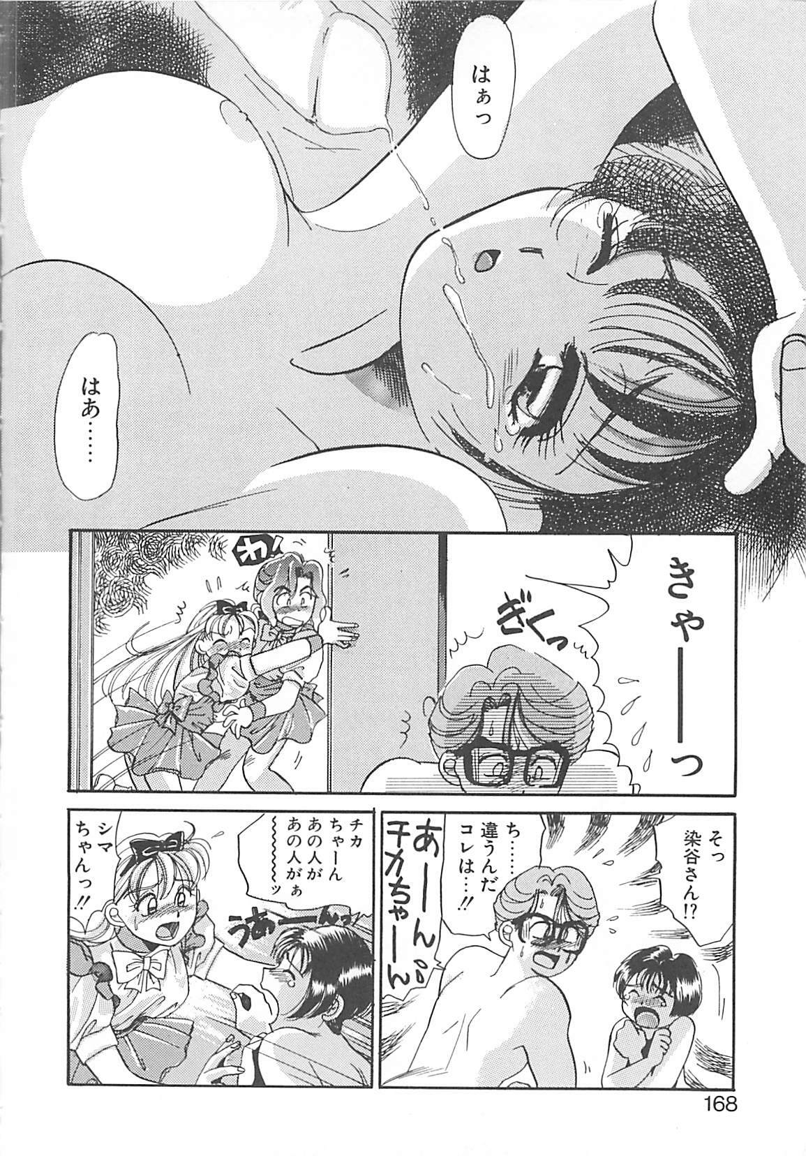 [Hyou Takayuki] AA Omachidou-sama!! page 167 full