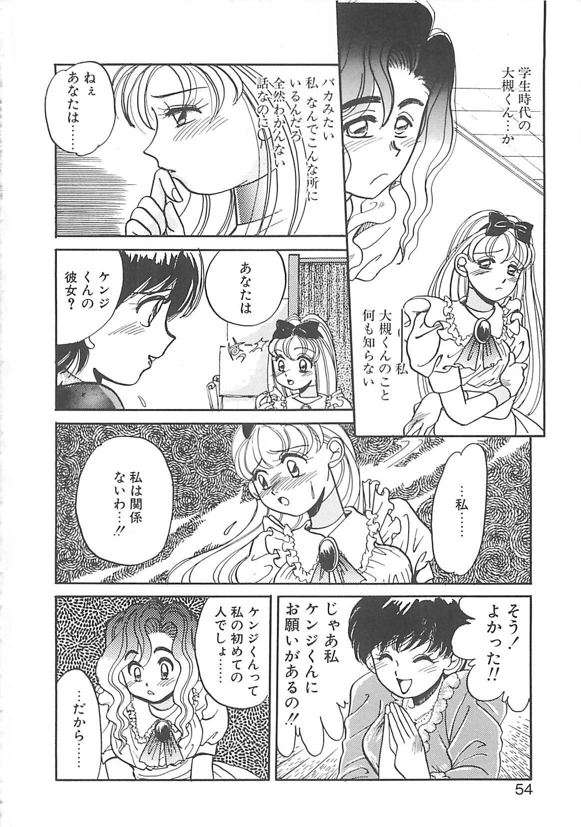 [Hyou Takayuki] AA Omachidou-sama!! page 53 full