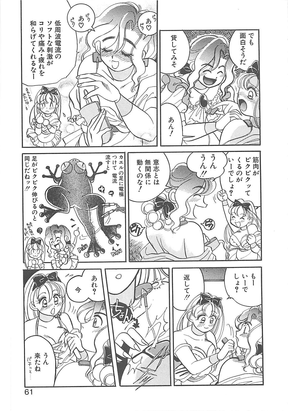 [Hyou Takayuki] AA Omachidou-sama!! page 60 full