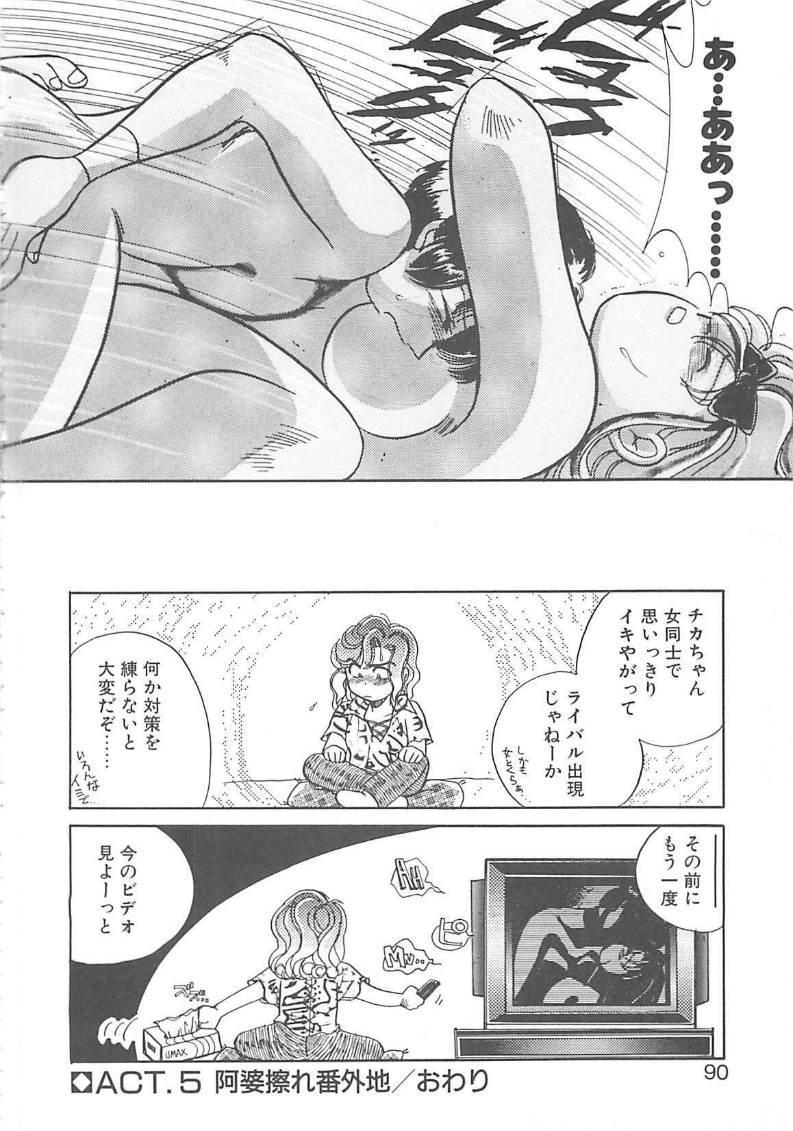 [Hyou Takayuki] AA Omachidou-sama!! page 89 full