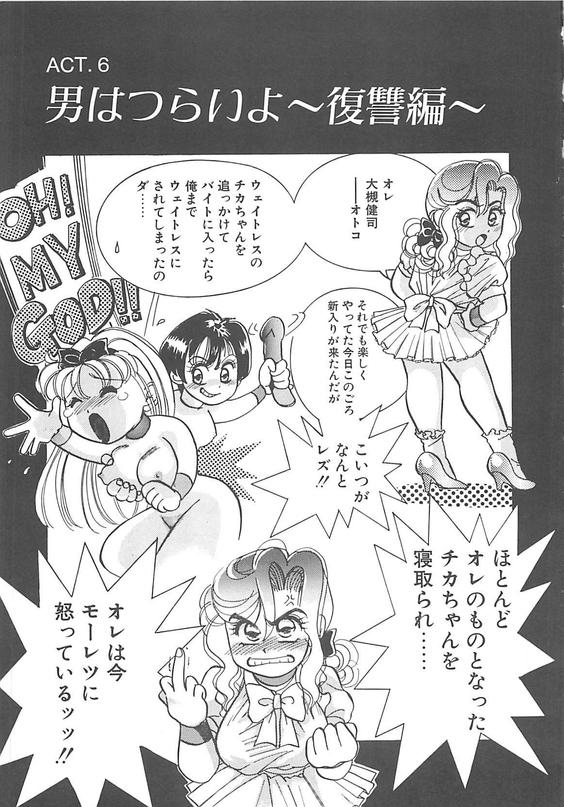 [Hyou Takayuki] AA Omachidou-sama!! page 90 full