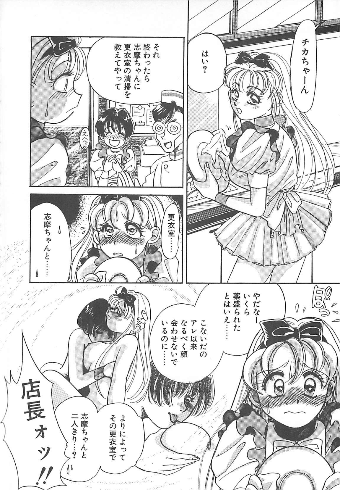 [Hyou Takayuki] AA Omachidou-sama!! page 91 full