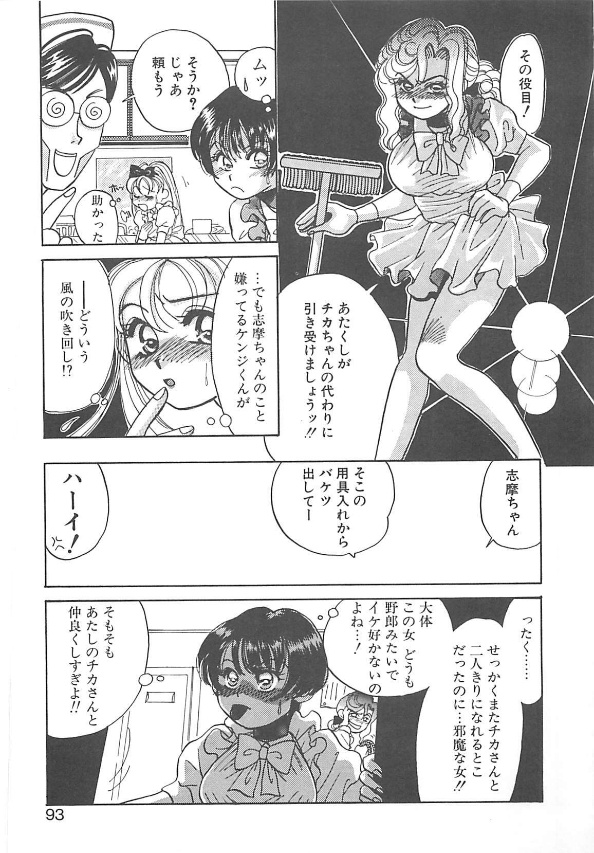 [Hyou Takayuki] AA Omachidou-sama!! page 92 full