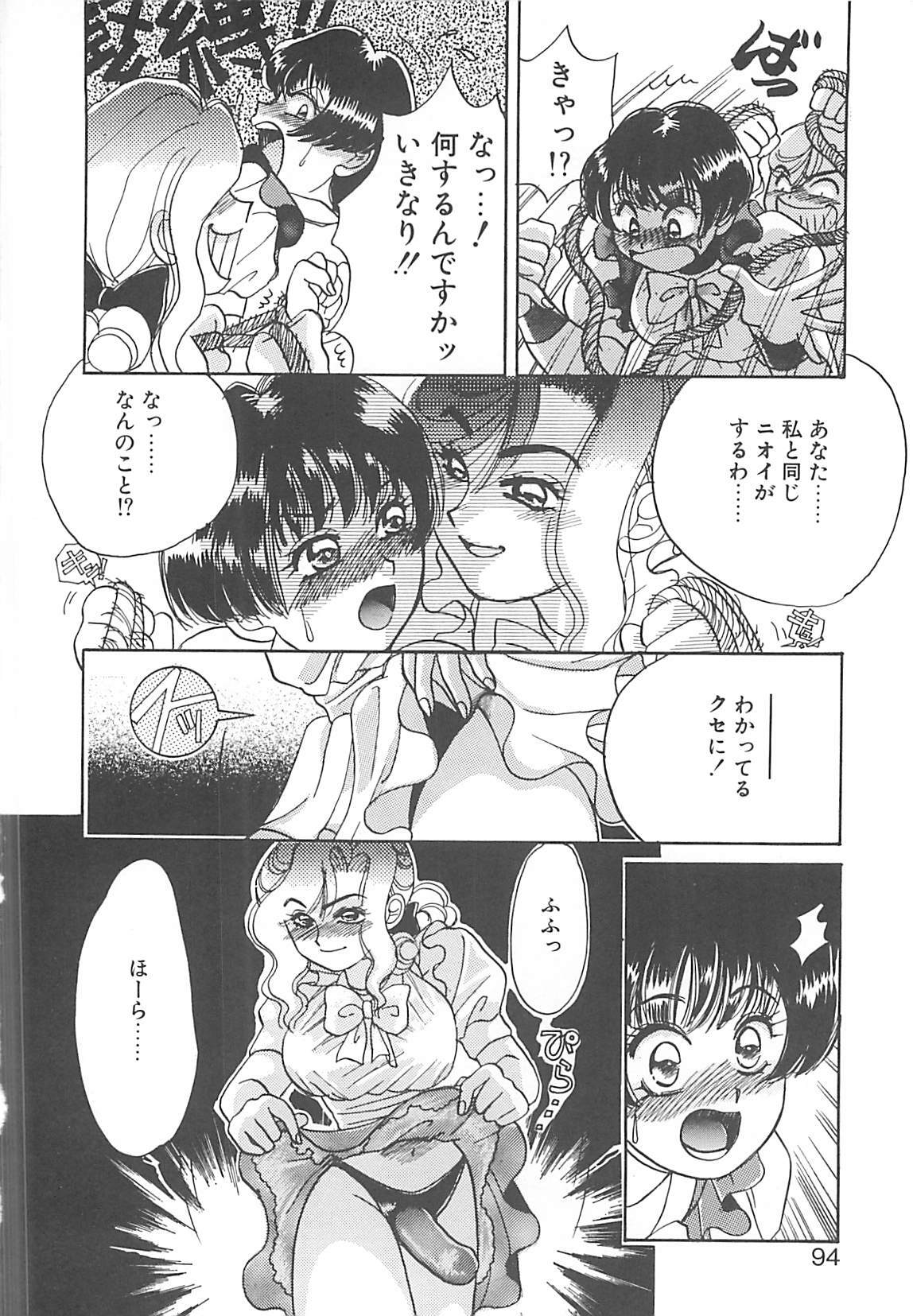 [Hyou Takayuki] AA Omachidou-sama!! page 93 full