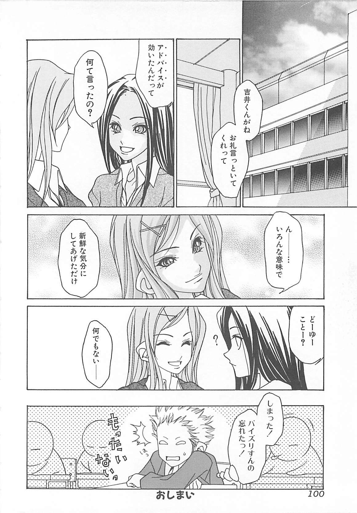 [A.O.I] Otona no Koi. page 100 full