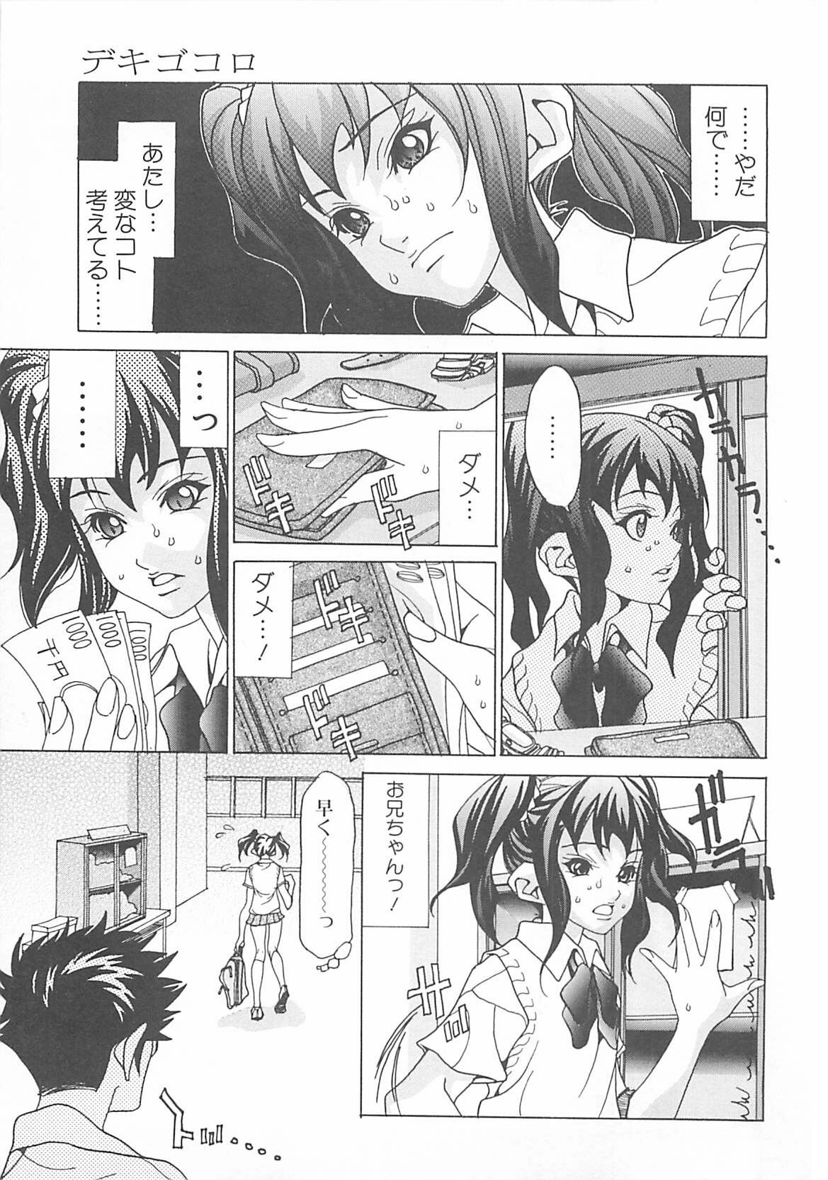 [A.O.I] Otona no Koi. page 103 full