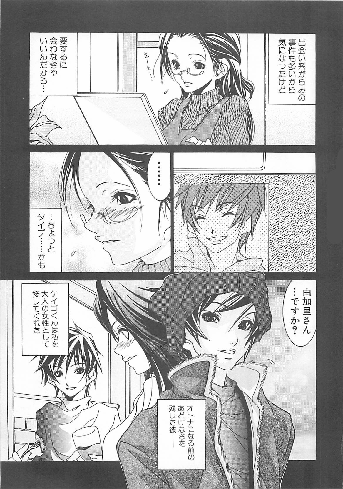 [A.O.I] Otona no Koi. page 11 full