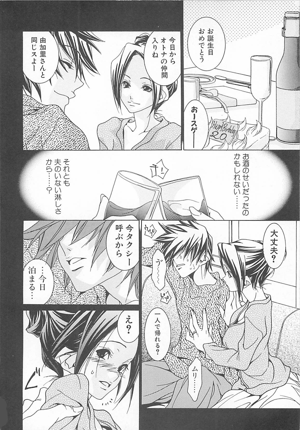 [A.O.I] Otona no Koi. page 14 full