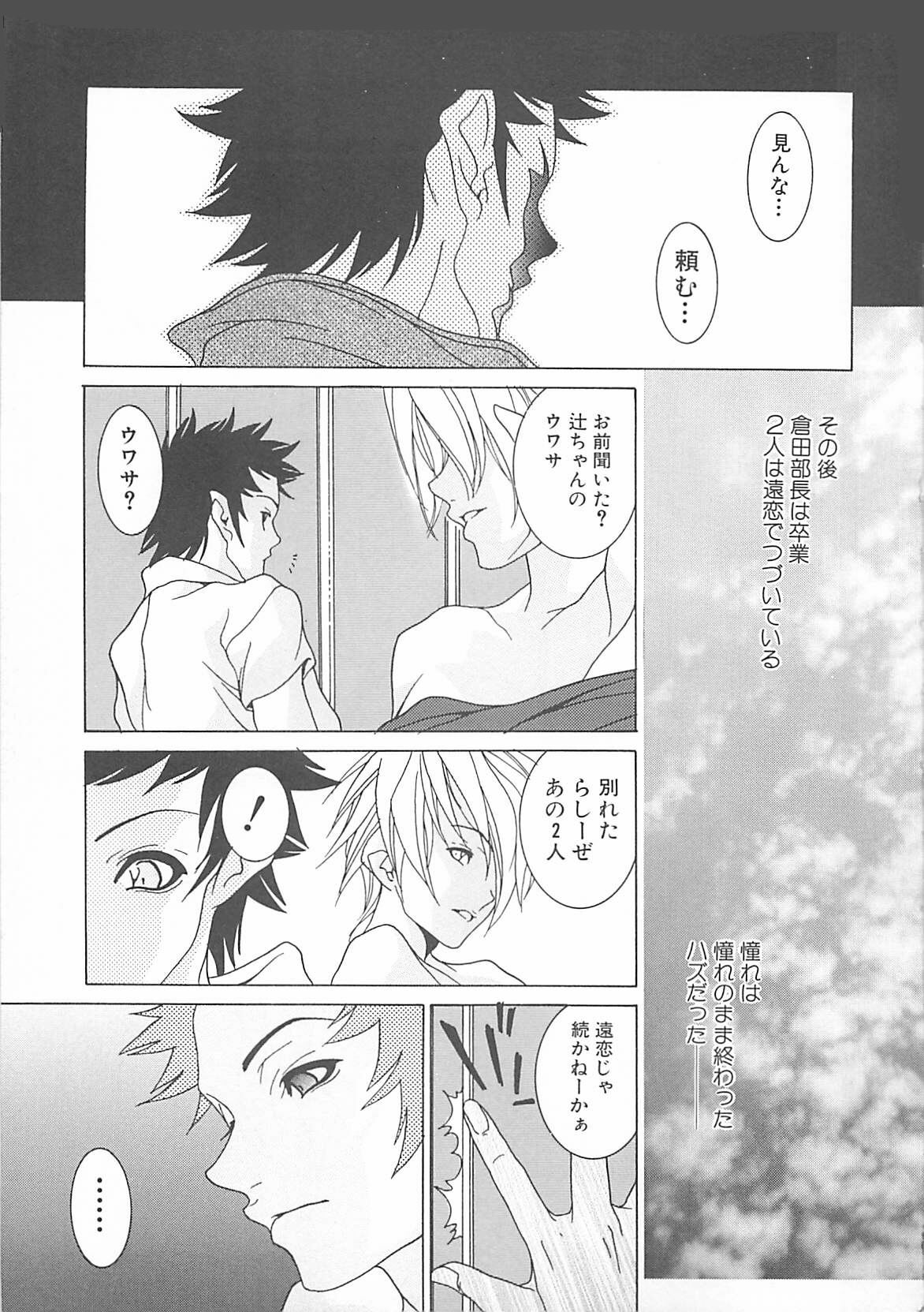 [A.O.I] Otona no Koi. page 67 full