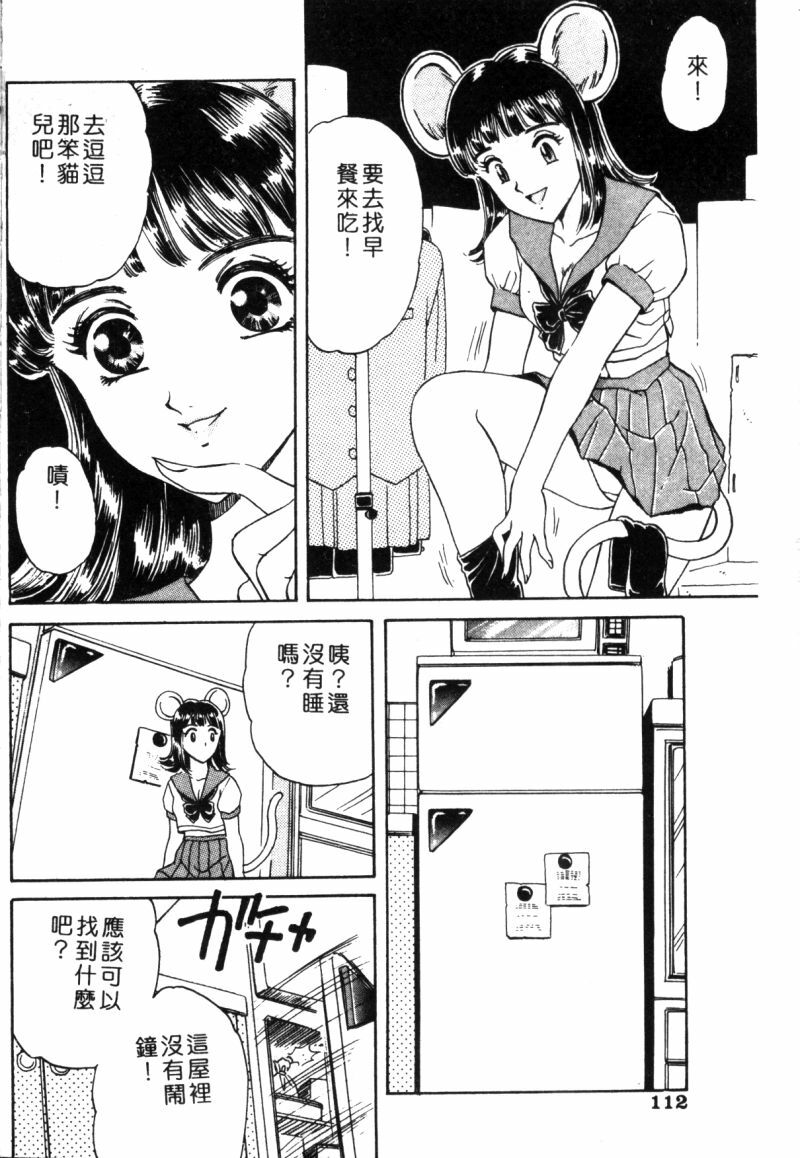 [Fujita Jun] Dorei Bishoujo [Chinese] page 101 full