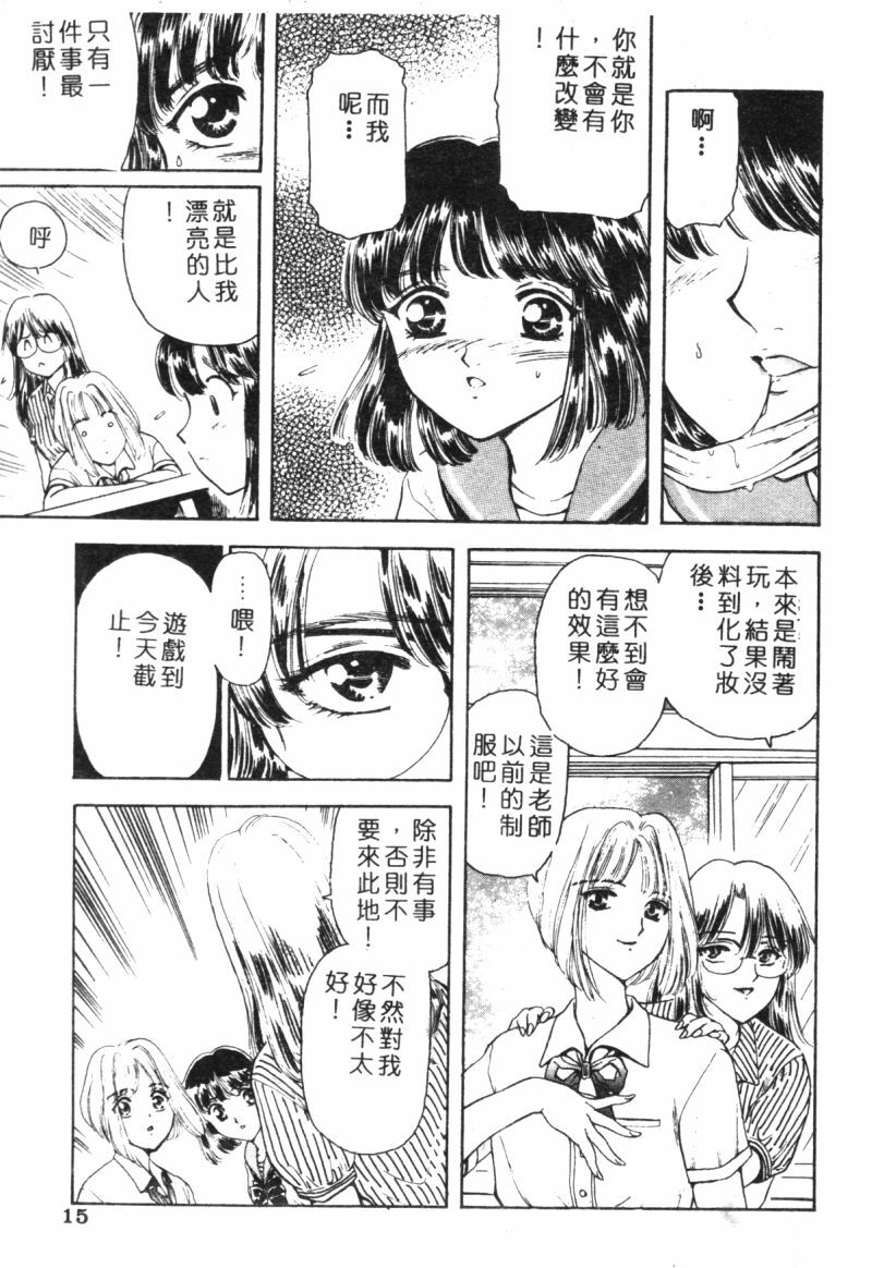 [Fujita Jun] Dorei Bishoujo [Chinese] page 12 full