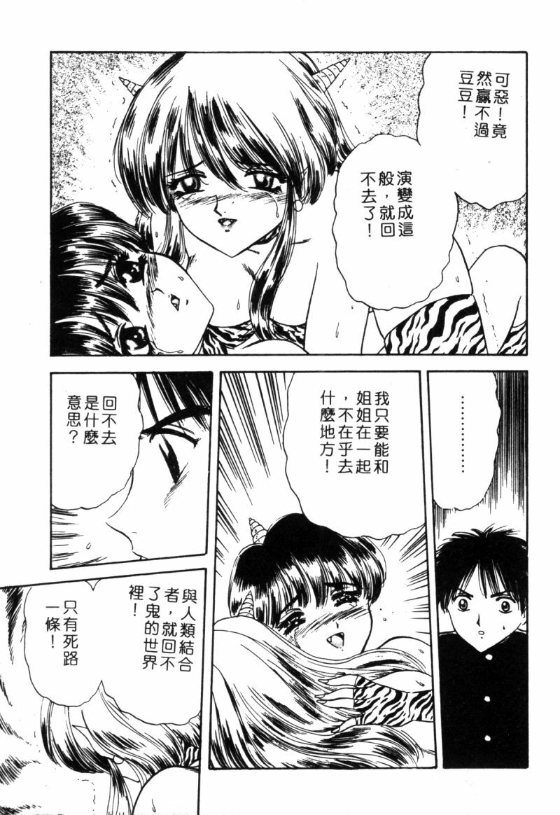 [Fujita Jun] Dorei Bishoujo [Chinese] page 146 full