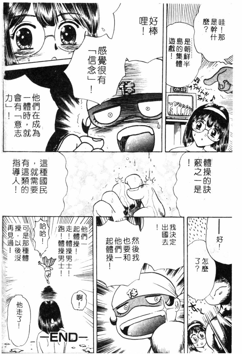 [Fujita Jun] Dorei Bishoujo [Chinese] page 163 full