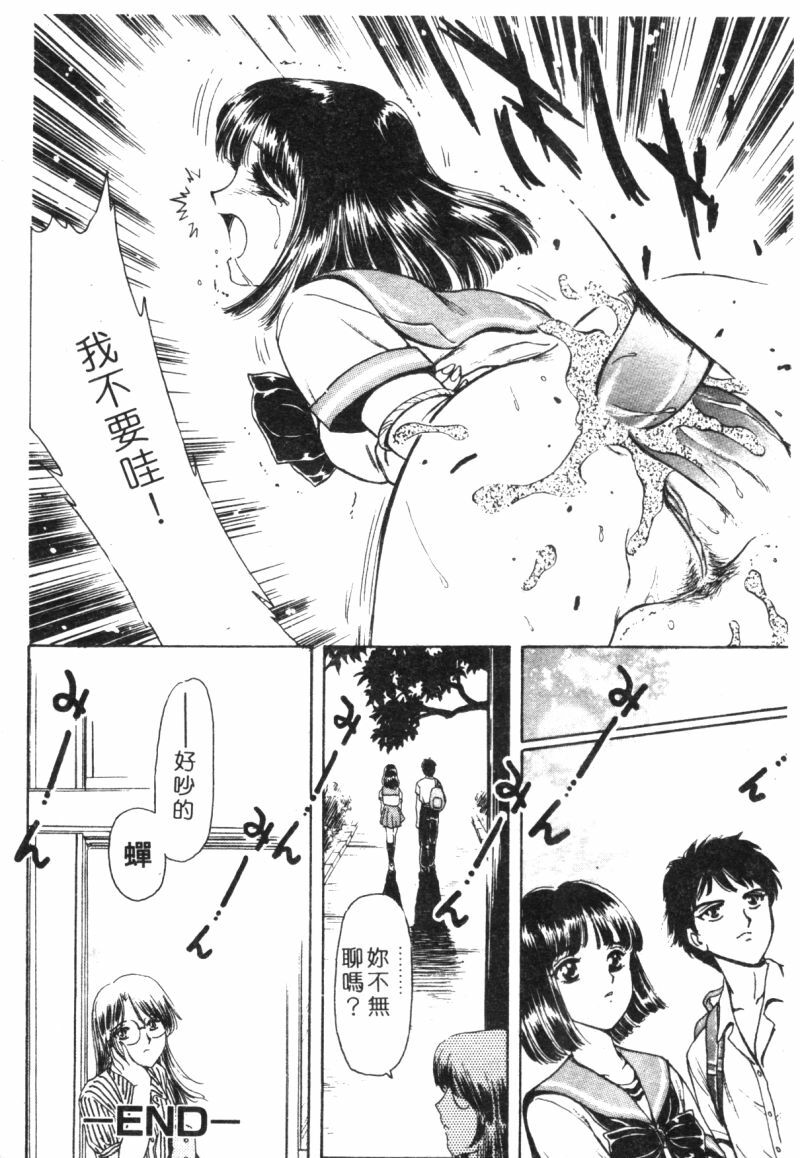 [Fujita Jun] Dorei Bishoujo [Chinese] page 19 full