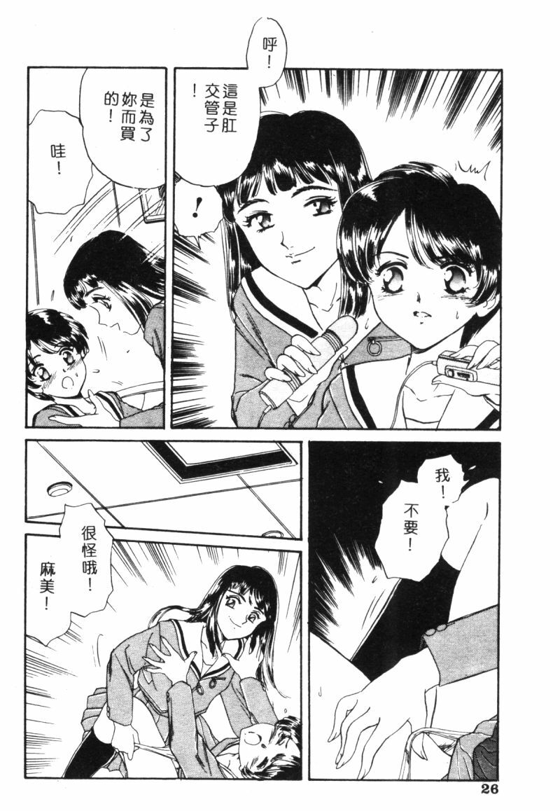 [Fujita Jun] Dorei Bishoujo [Chinese] page 21 full