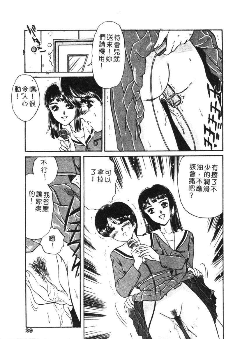 [Fujita Jun] Dorei Bishoujo [Chinese] page 24 full