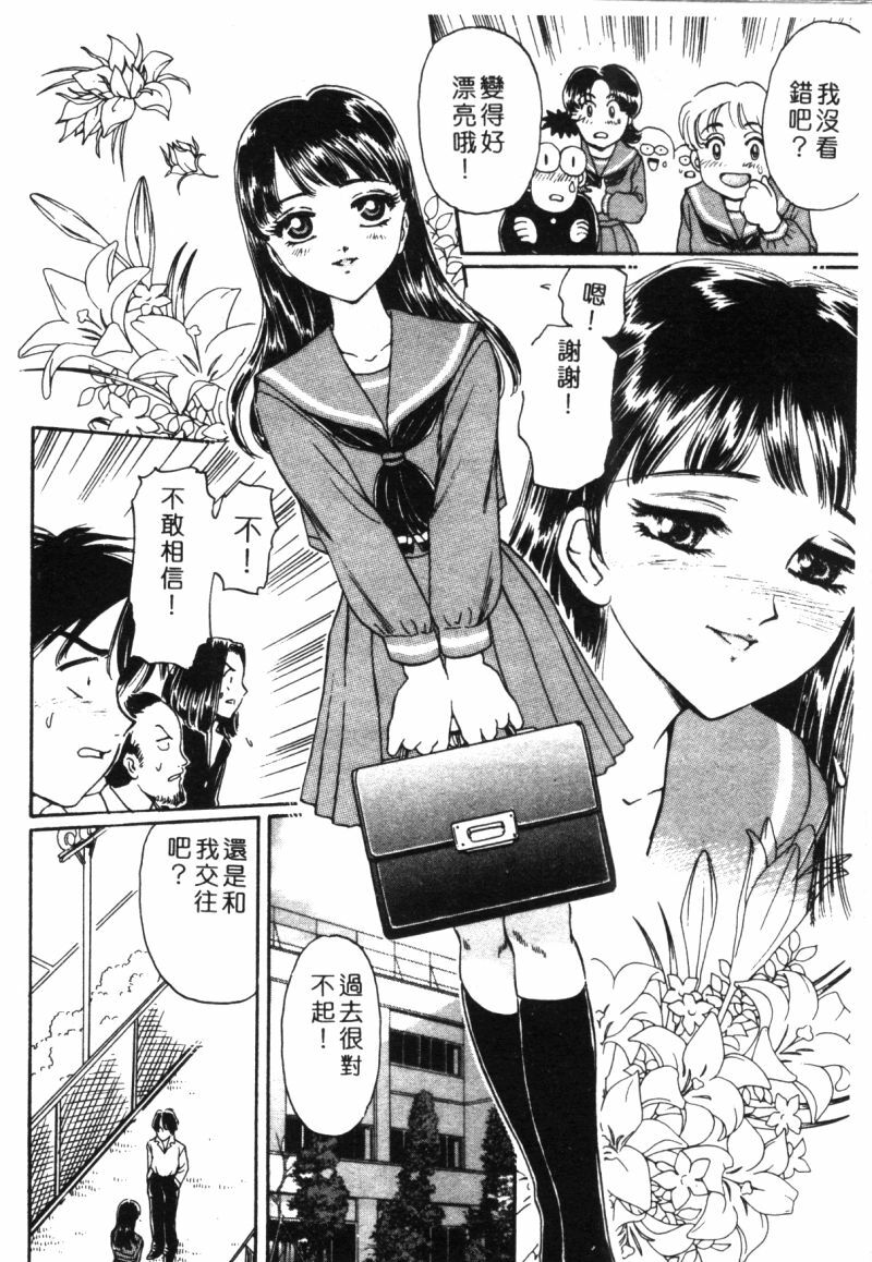 [Fujita Jun] Dorei Bishoujo [Chinese] page 37 full