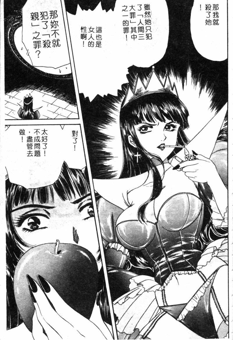 [Fujita Jun] Dorei Bishoujo [Chinese] page 64 full