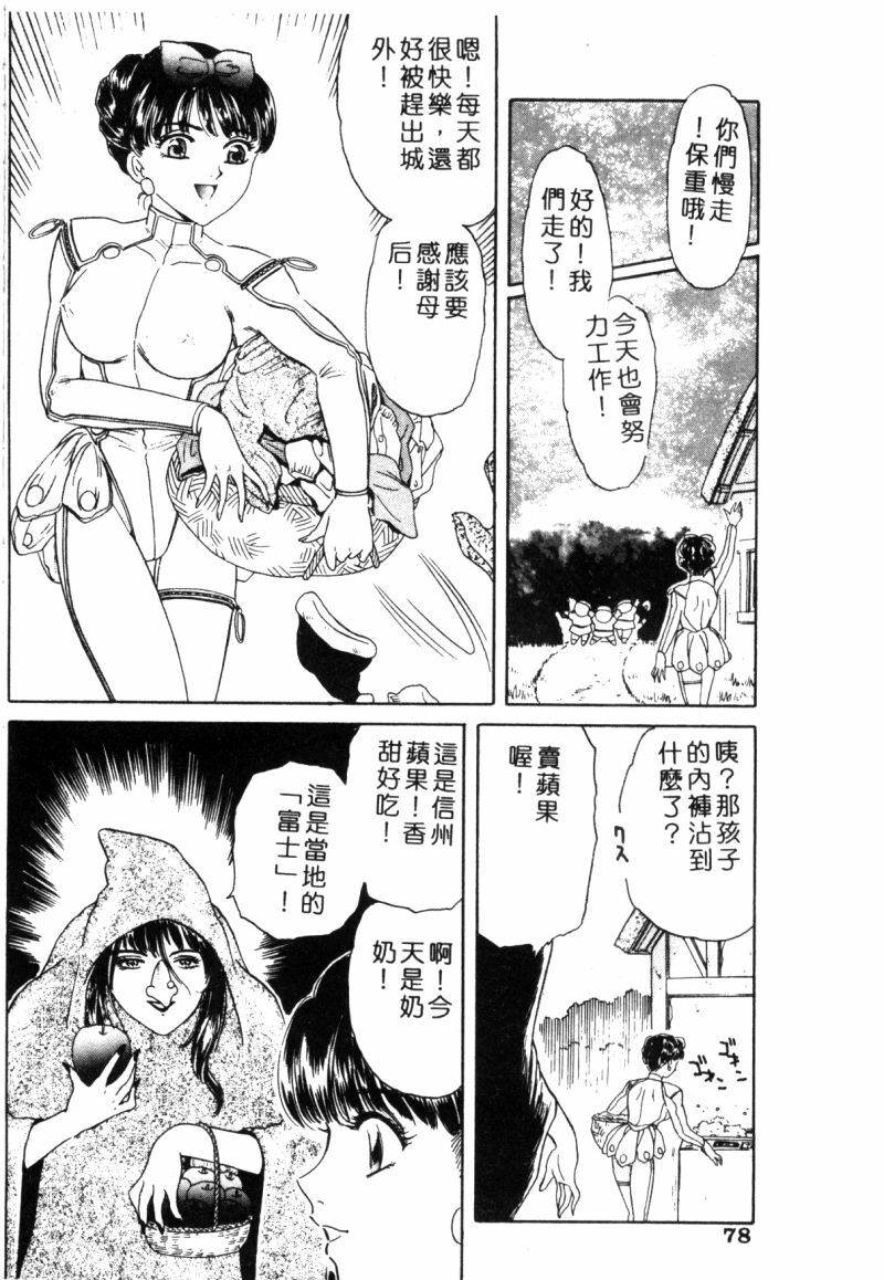 [Fujita Jun] Dorei Bishoujo [Chinese] page 69 full