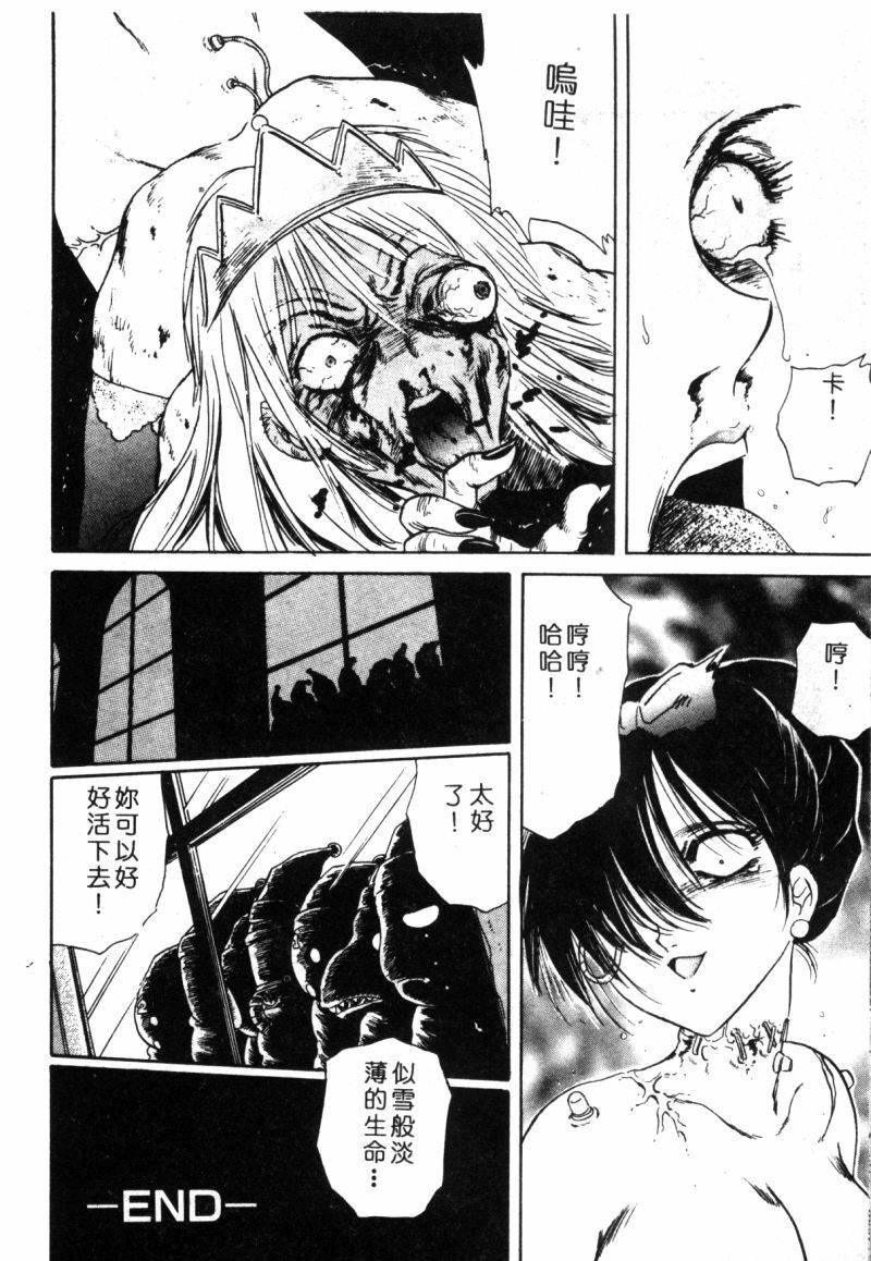 [Fujita Jun] Dorei Bishoujo [Chinese] page 77 full