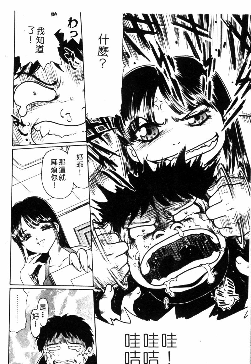 [Fujita Jun] Dorei Bishoujo [Chinese] page 81 full