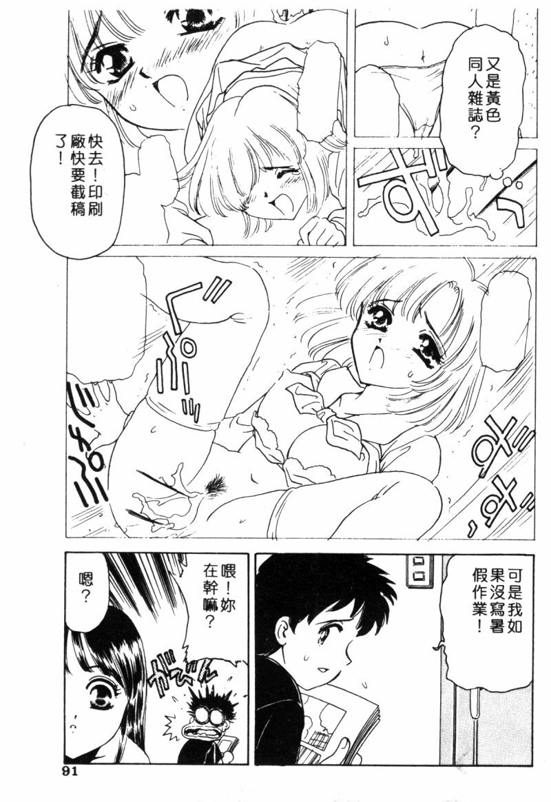 [Fujita Jun] Dorei Bishoujo [Chinese] page 82 full