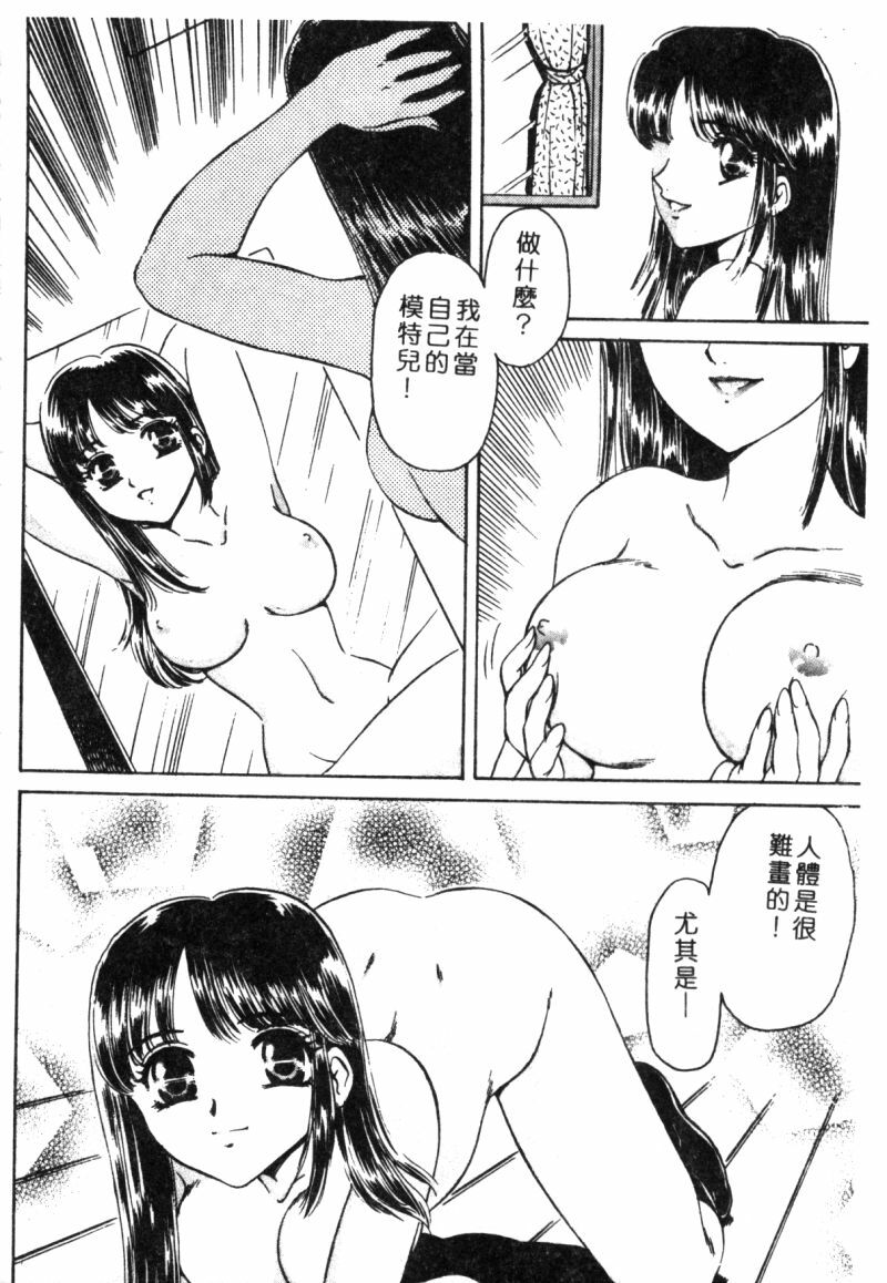 [Fujita Jun] Dorei Bishoujo [Chinese] page 83 full