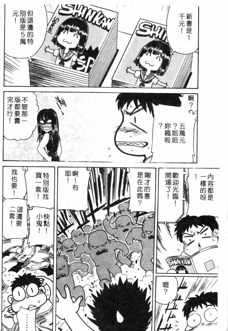 [Fujita Jun] Dorei Bishoujo [Chinese] page 91 full