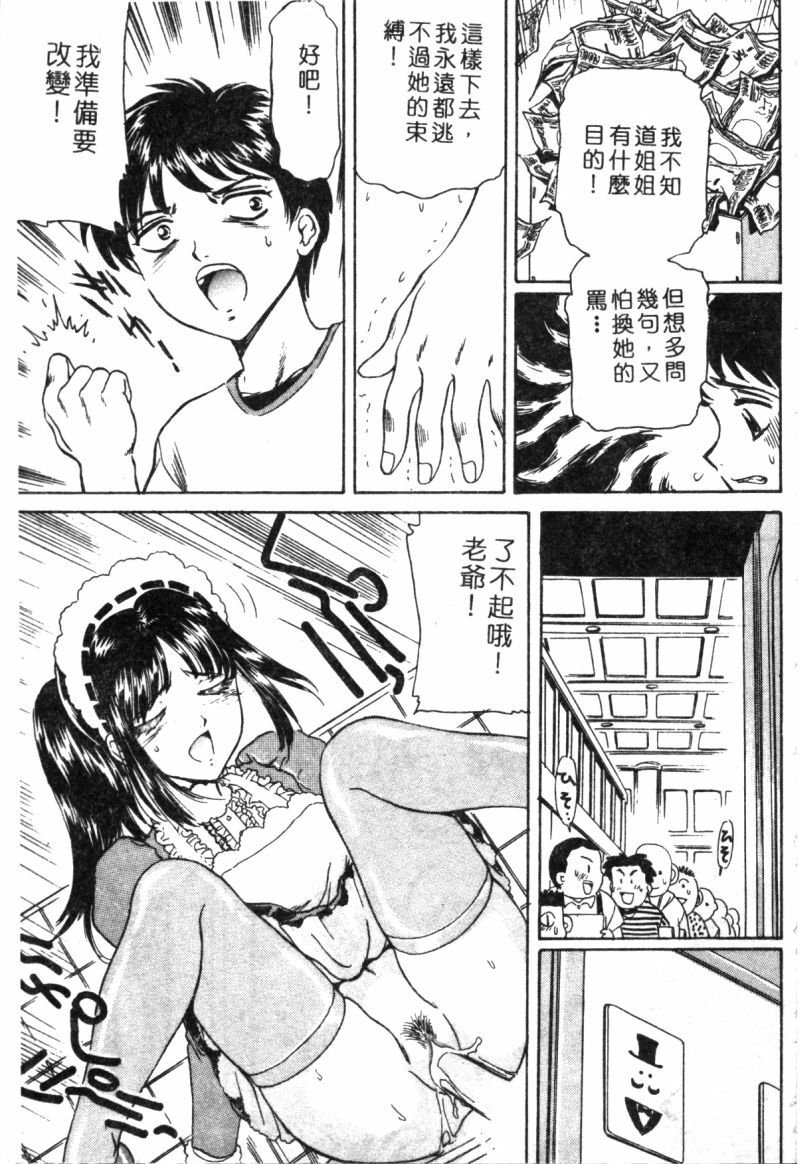 [Fujita Jun] Dorei Bishoujo [Chinese] page 92 full