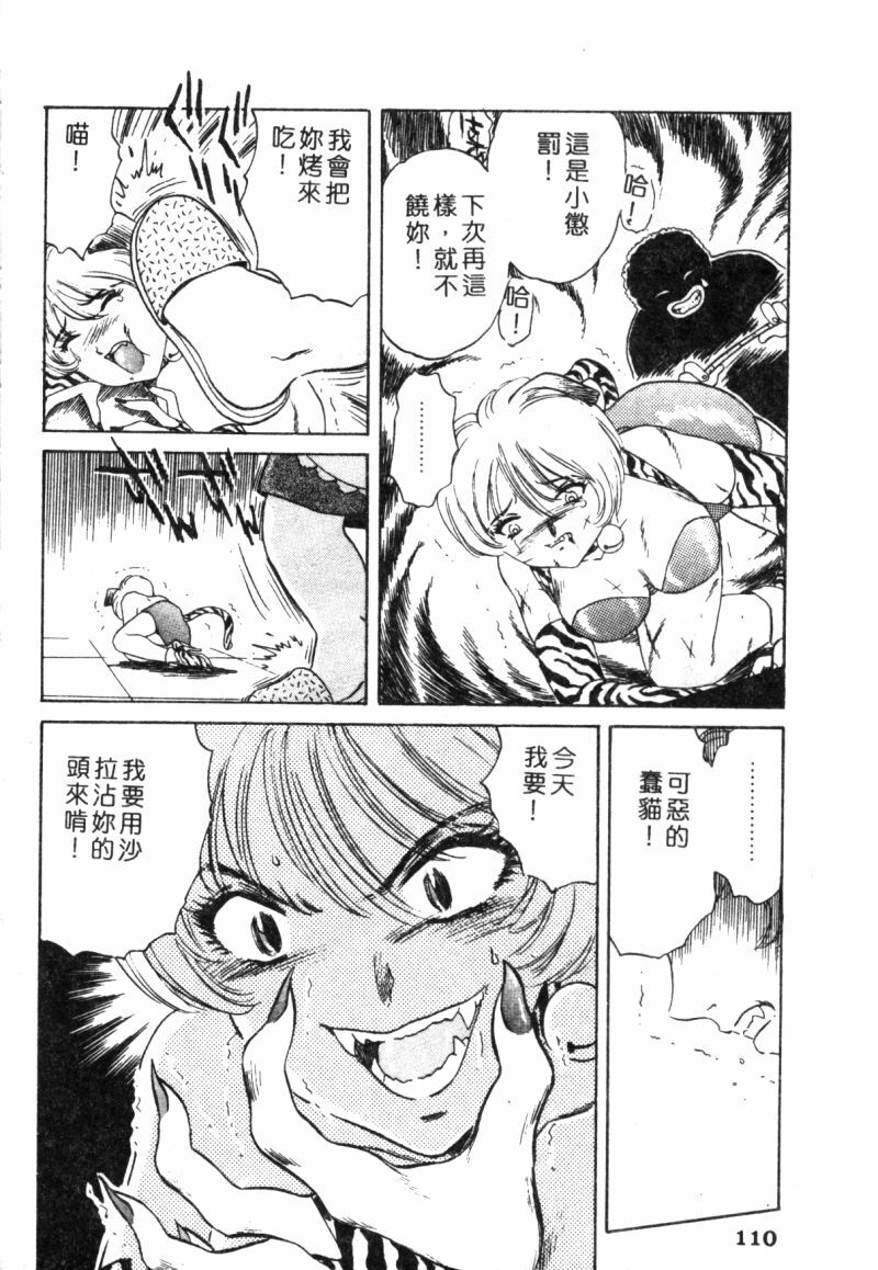 [Fujita Jun] Dorei Bishoujo [Chinese] page 99 full