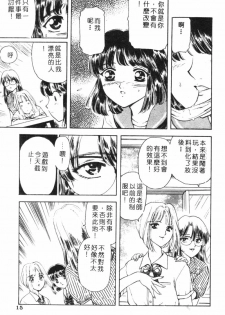 [Fujita Jun] Dorei Bishoujo [Chinese] - page 12