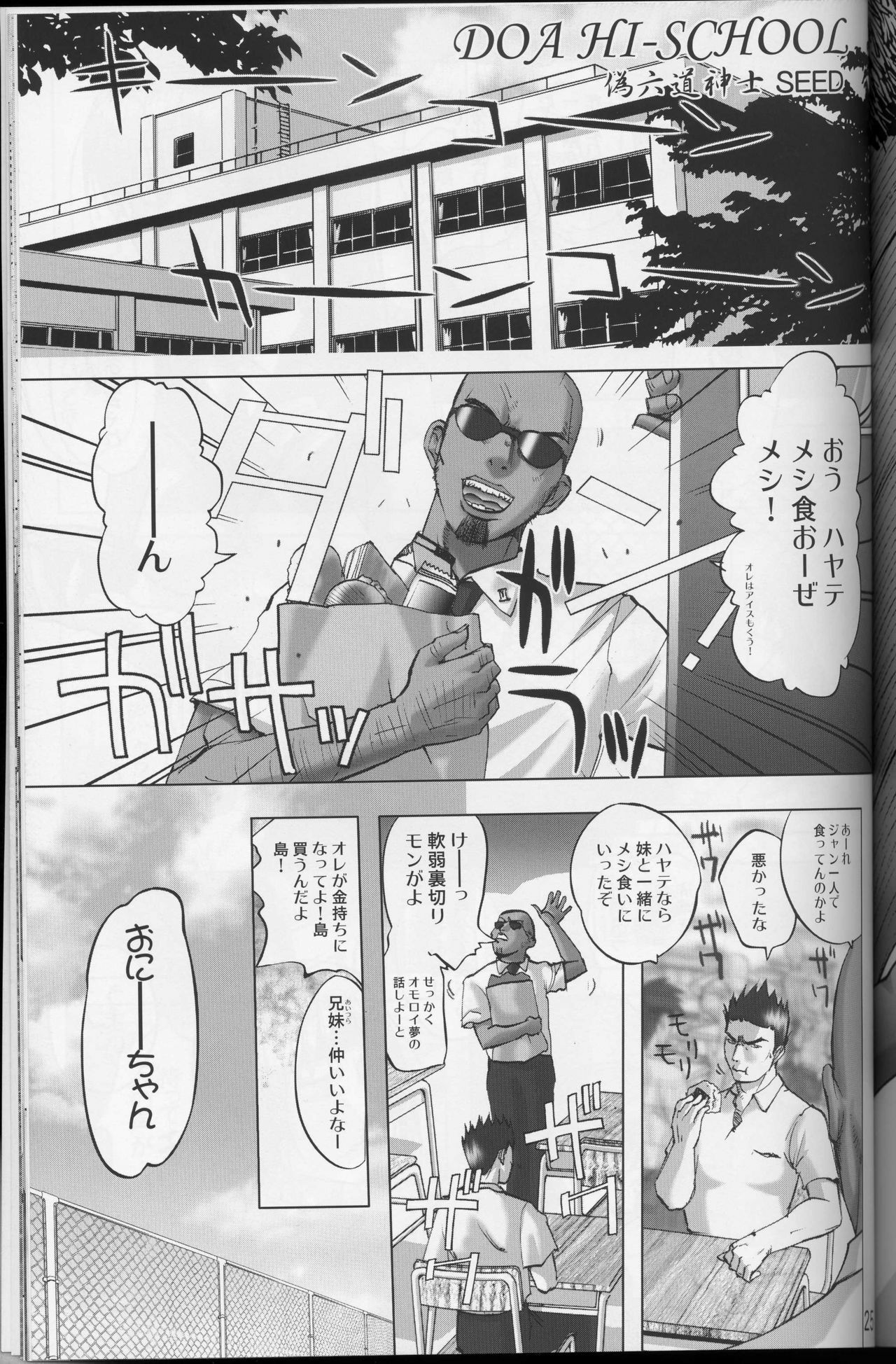 [Gebokudou] XXBOX Phase-02 (Dead or Alive) page 22 full