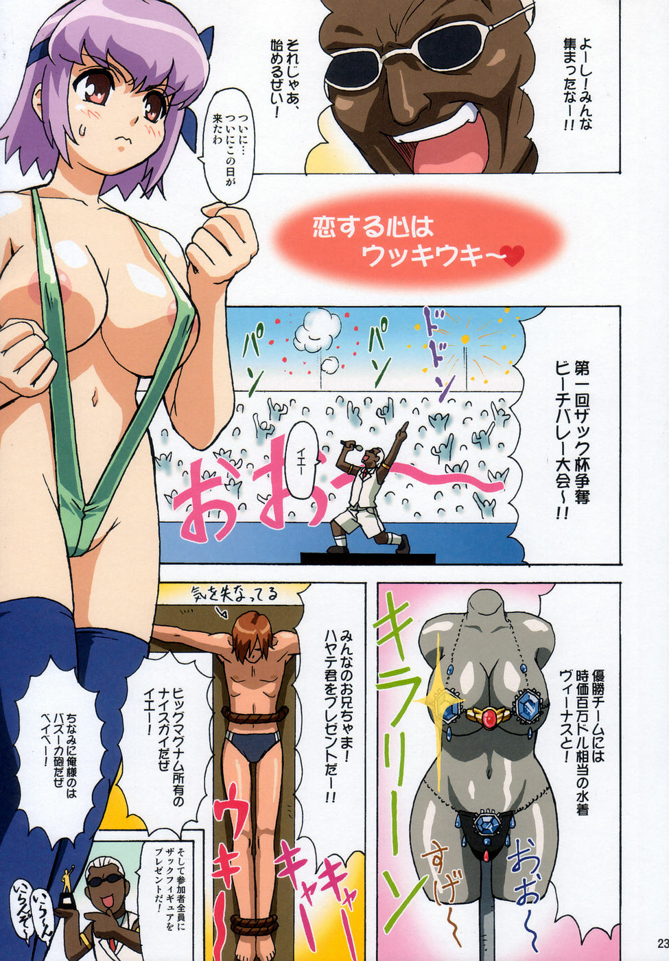 (C67) [Megami Kyouten, Ohkura Bekkan (Ohkura Kazuya)] Venus02 X bomber (Dead or Alive Xtreme Beach Volleyball) page 23 full