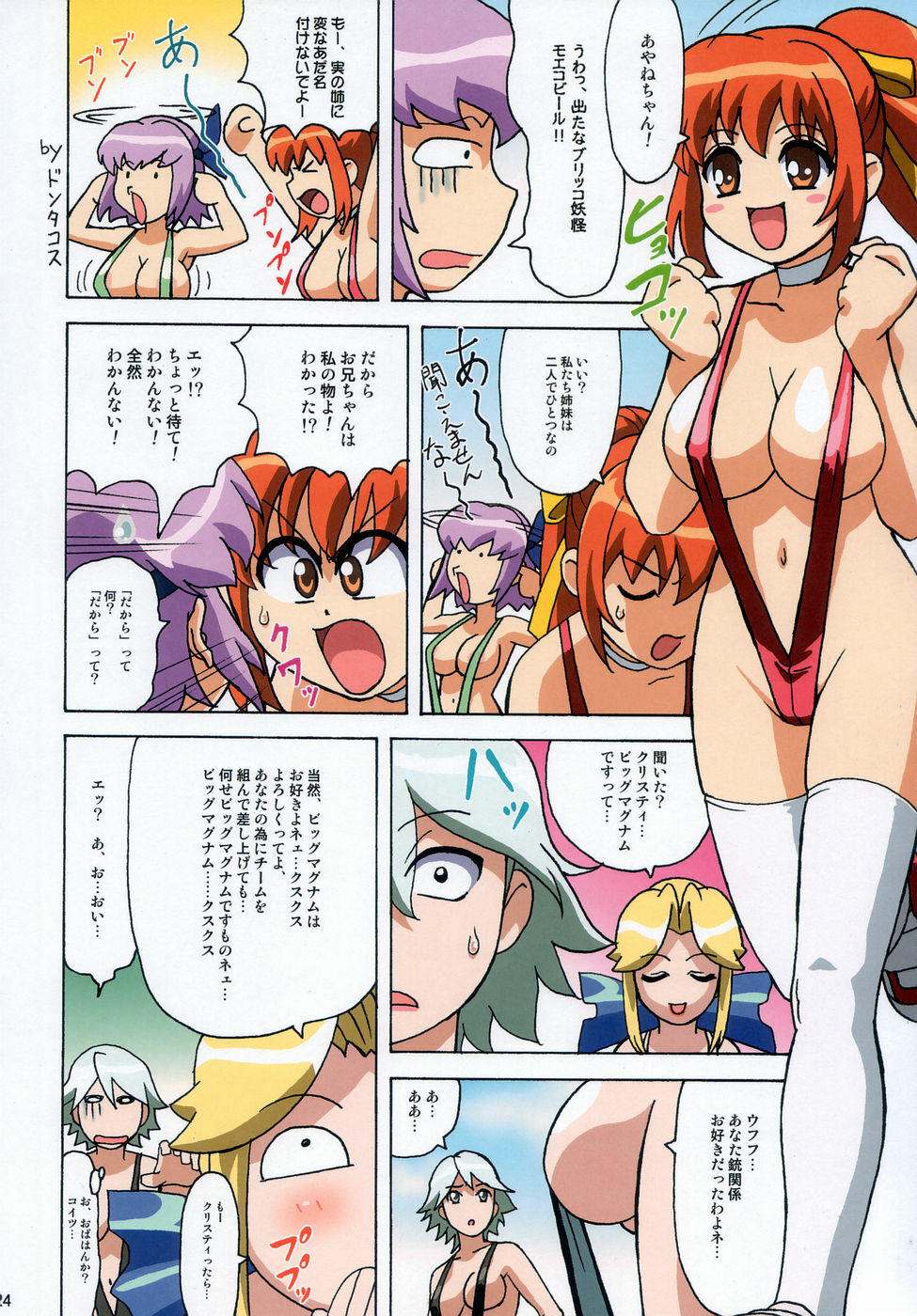 (C67) [Megami Kyouten, Ohkura Bekkan (Ohkura Kazuya)] Venus02 X bomber (Dead or Alive Xtreme Beach Volleyball) page 24 full