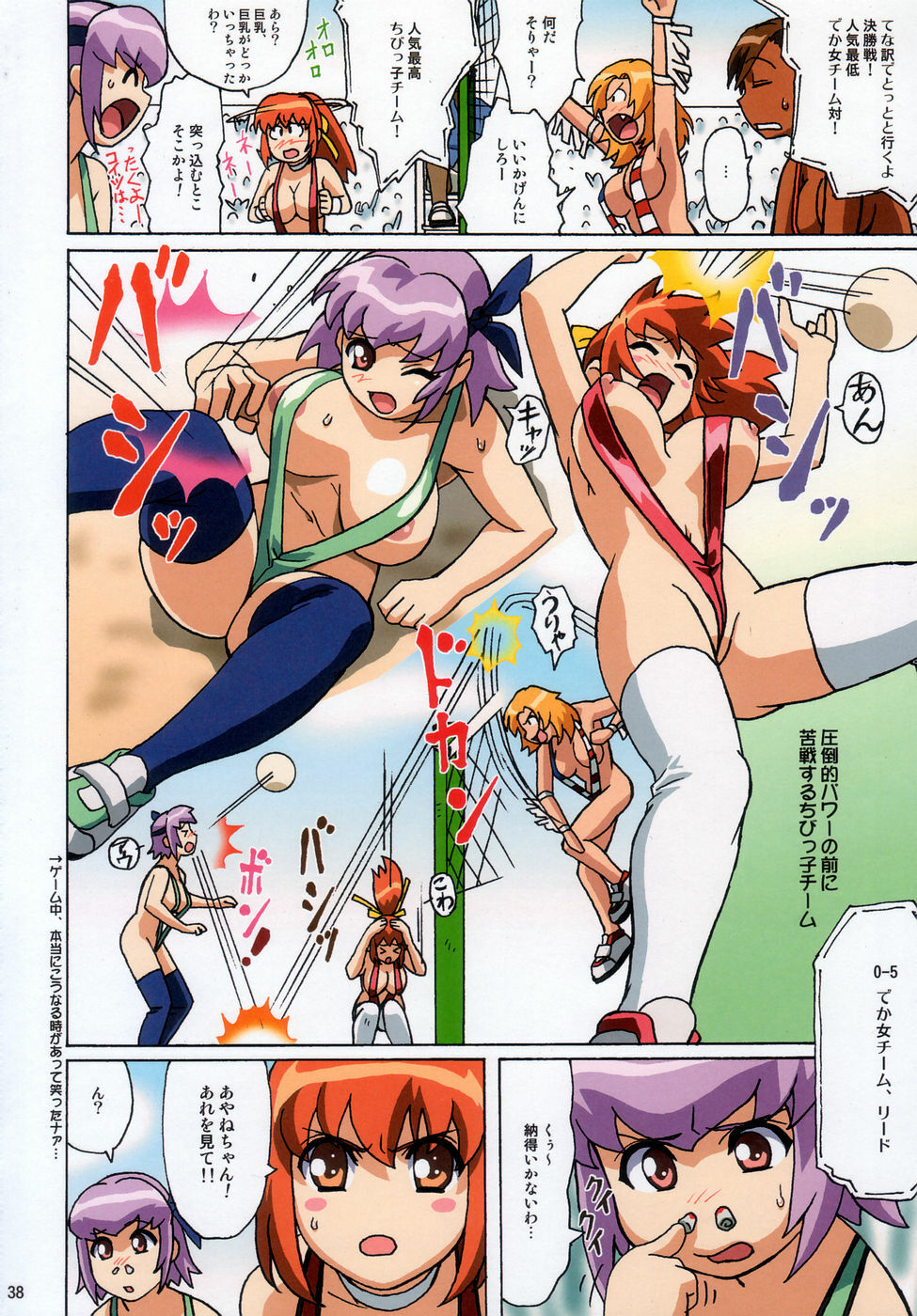 (C67) [Megami Kyouten, Ohkura Bekkan (Ohkura Kazuya)] Venus02 X bomber (Dead or Alive Xtreme Beach Volleyball) page 38 full