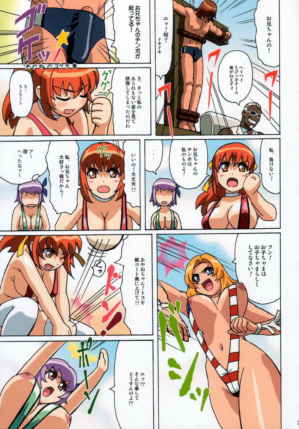 (C67) [Megami Kyouten, Ohkura Bekkan (Ohkura Kazuya)] Venus02 X bomber (Dead or Alive Xtreme Beach Volleyball) page 39 full