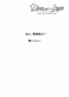 (C74) [Da Hootch (ShindoL)] Onna Yuusha Hitori Tabi | The Female Hero's Lone Journey (Dragon Quest III) [English] [desudesu] - page 4
