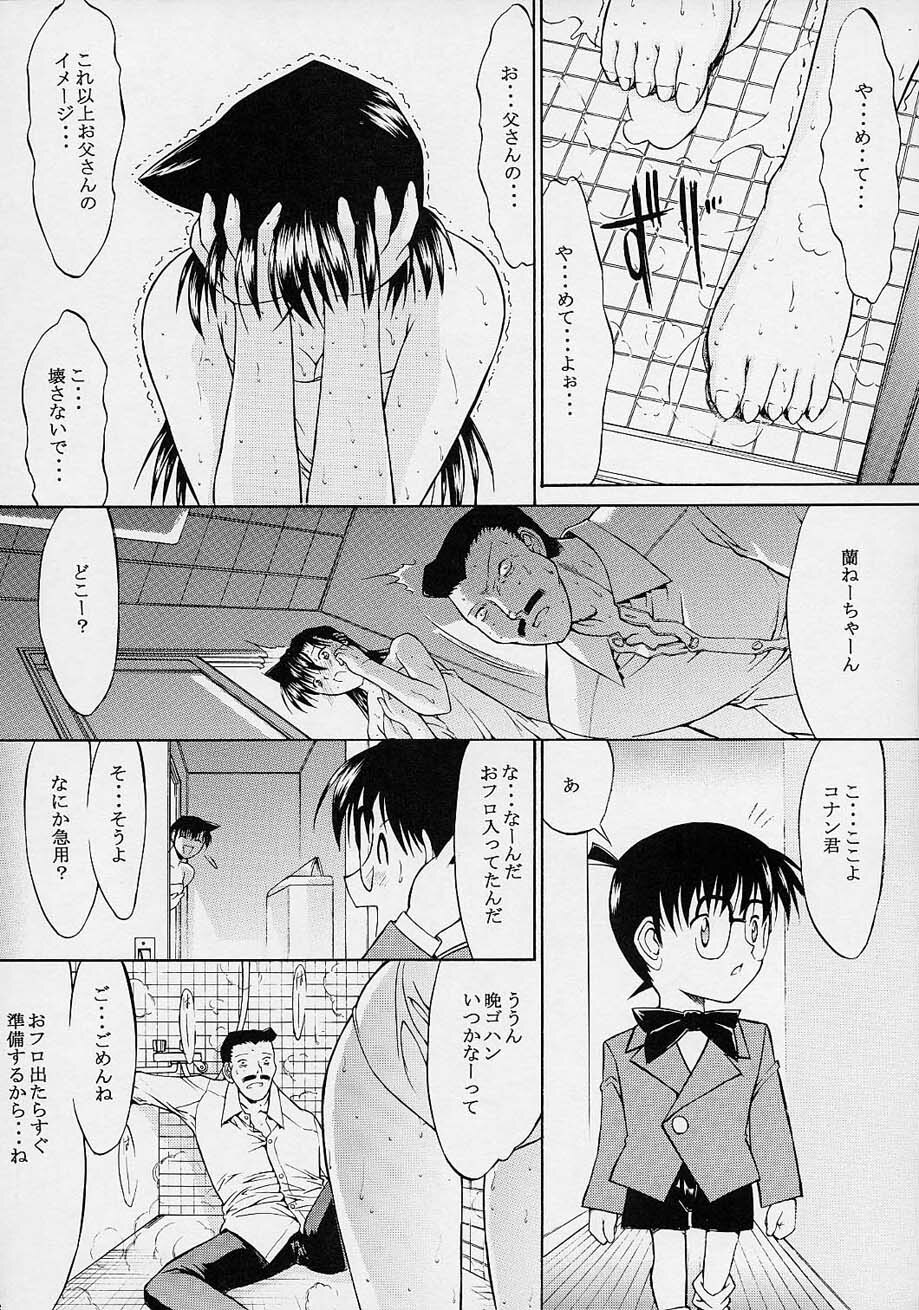 (C61) [Kopikura (Kino Hitoshi, Yokoshima Takemaru)] F.L.O.W.E.R Vol. 02 (Detective Conan) page 20 full