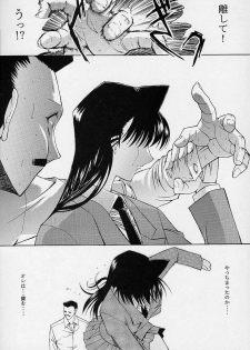 (C61) [Kopikura (Kino Hitoshi, Yokoshima Takemaru)] F.L.O.W.E.R Vol. 02 (Detective Conan) - page 9