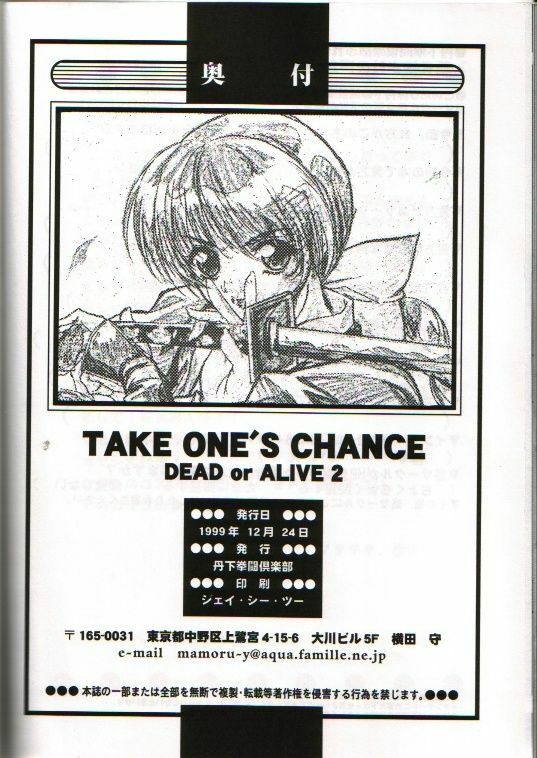 (C57) [Tange Kentou Club (Various)] Take One's Chance (Dead or Alive) page 29 full