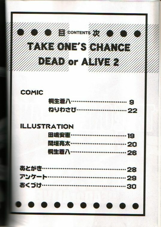 (C57) [Tange Kentou Club (Various)] Take One's Chance (Dead or Alive) page 3 full